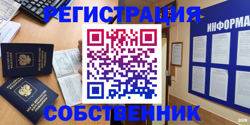 временная регистрация для всех в Сосновоборске