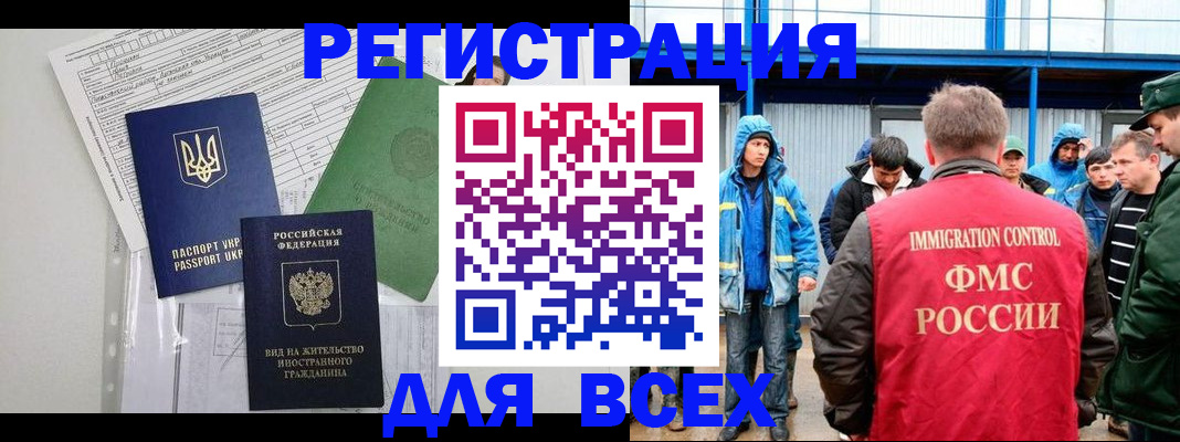 прописка для работы в Сосновоборске