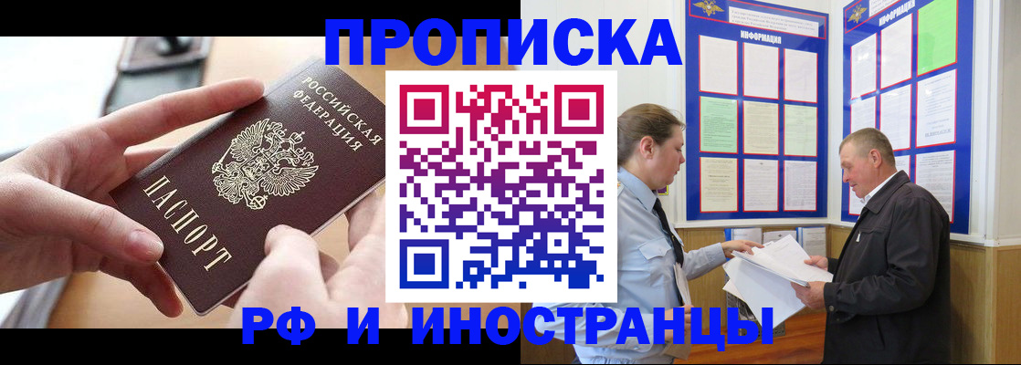 временная регистрация в квартире в Сосновоборске